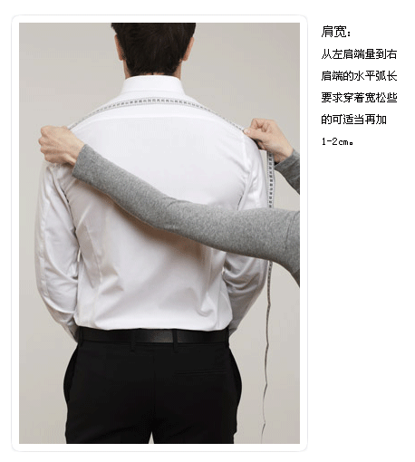 西服量体之肩宽