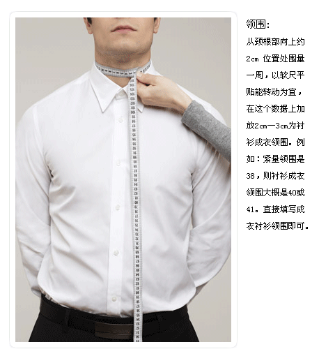 西服量体之领围