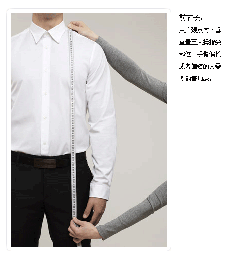 西服量体之前衣长